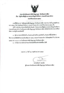 ประกาศรายชื่อผู้ผ่านการสรรหาเป็นลูกจ้างชั่วคราว ประเภทจ้างเหมาบริการ ประจำปีงบประมาณ 2566 ประกาศ ณ วันที่ 28 พฤศจิกายน 65