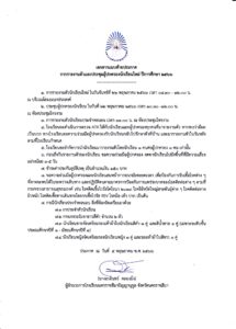 ประกาศโรงเรียนนครราชสีมาปัญญานุกูล จังหวัดนครราชสีมา เรื่อง แจ้งผลเรื่องการรับเข้าเรียน ประจำปีการศึกษา 2566