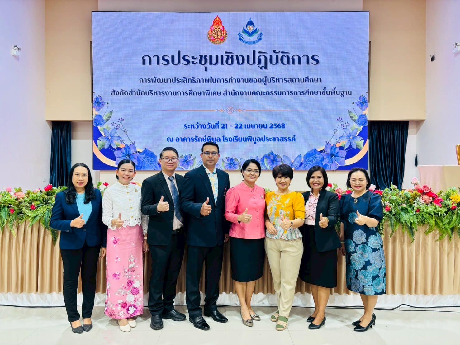 วันที่ 21-22 เมษายน 2568 ดร.ธีร์ ภวังคนันท์ รองเลขาธิการ กพฐ. เป็นประธานการประชุมเชิงปฏิบัติการการพัฒนาประสิทธิภาพในการทำงานของผู้บริหารสถานศึกษาสังกัดสำนักบริหารงานการศึกษาพิเศษ